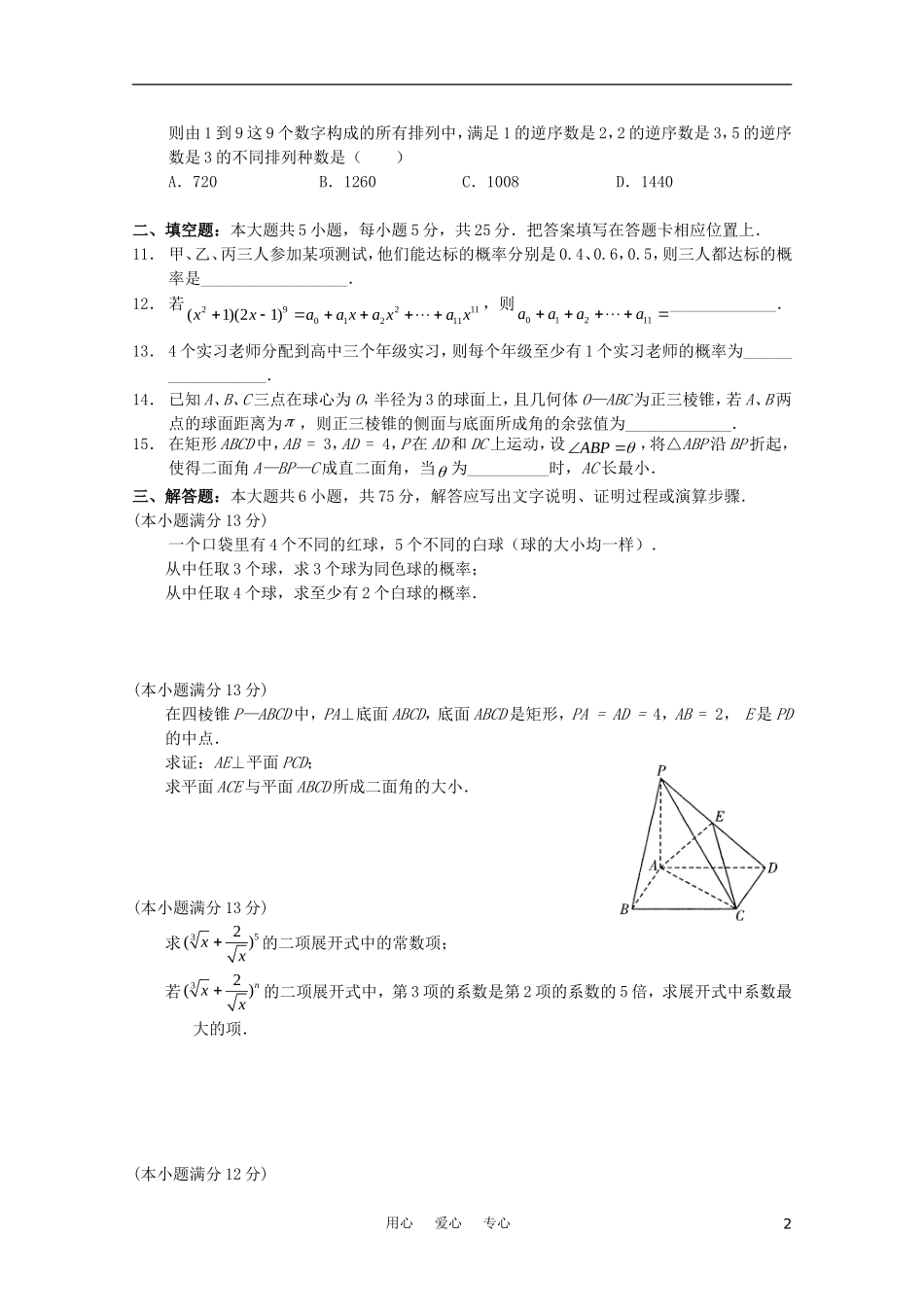 重庆市西南师大附中10—11学年高二数学下学期期中考试 理_第2页