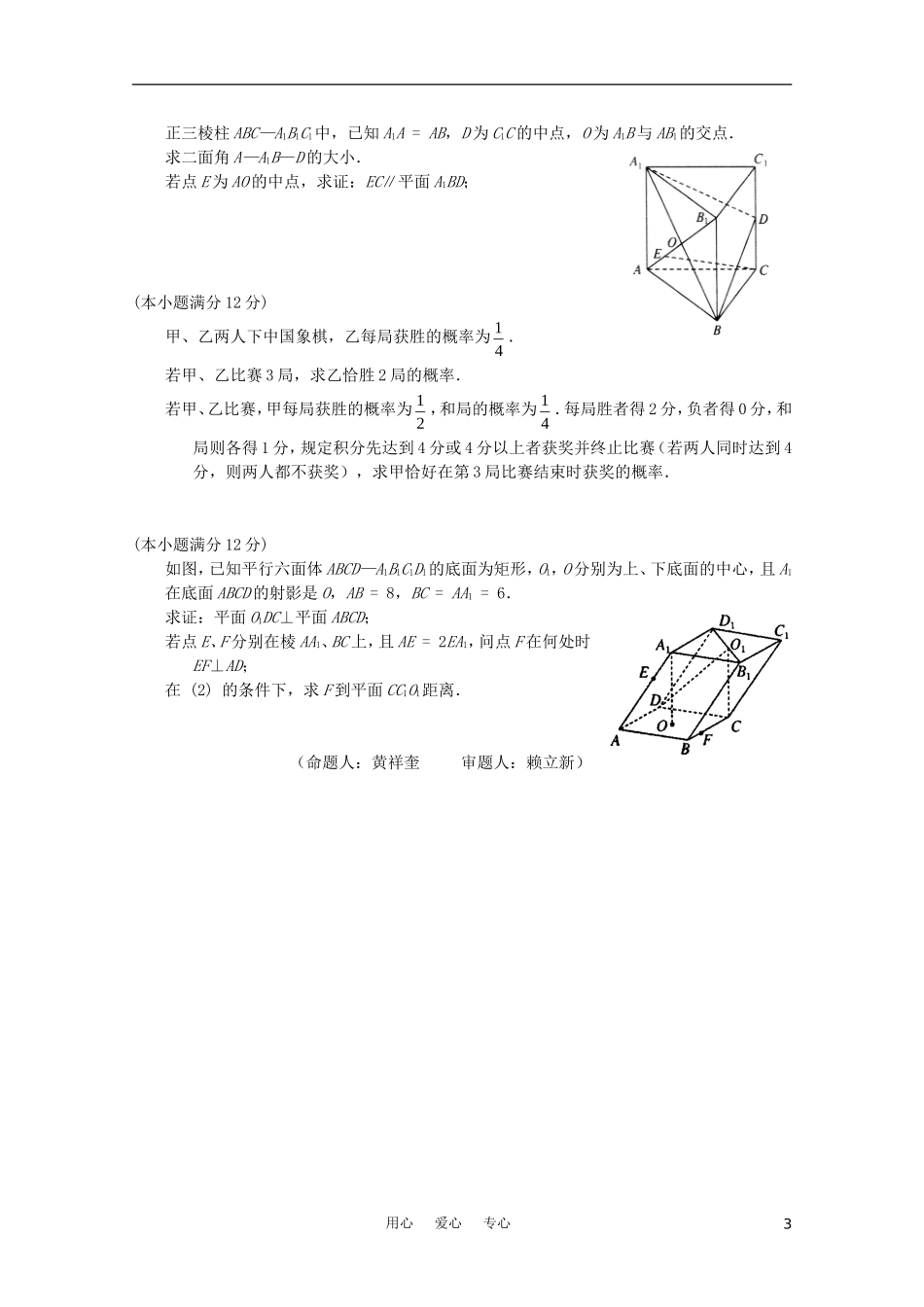 重庆市西南师大附中10—11学年高二数学下学期期中考试 理_第3页