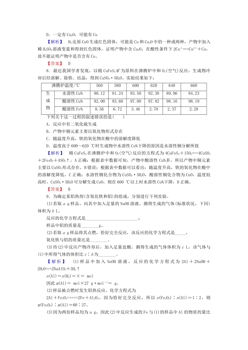 新新高考化学一轮复习 分层限时跟踪练11 第3章 金属及其化合物 第4节 铜及其化合物 金属材料-人教版高三全册化学试题_第3页