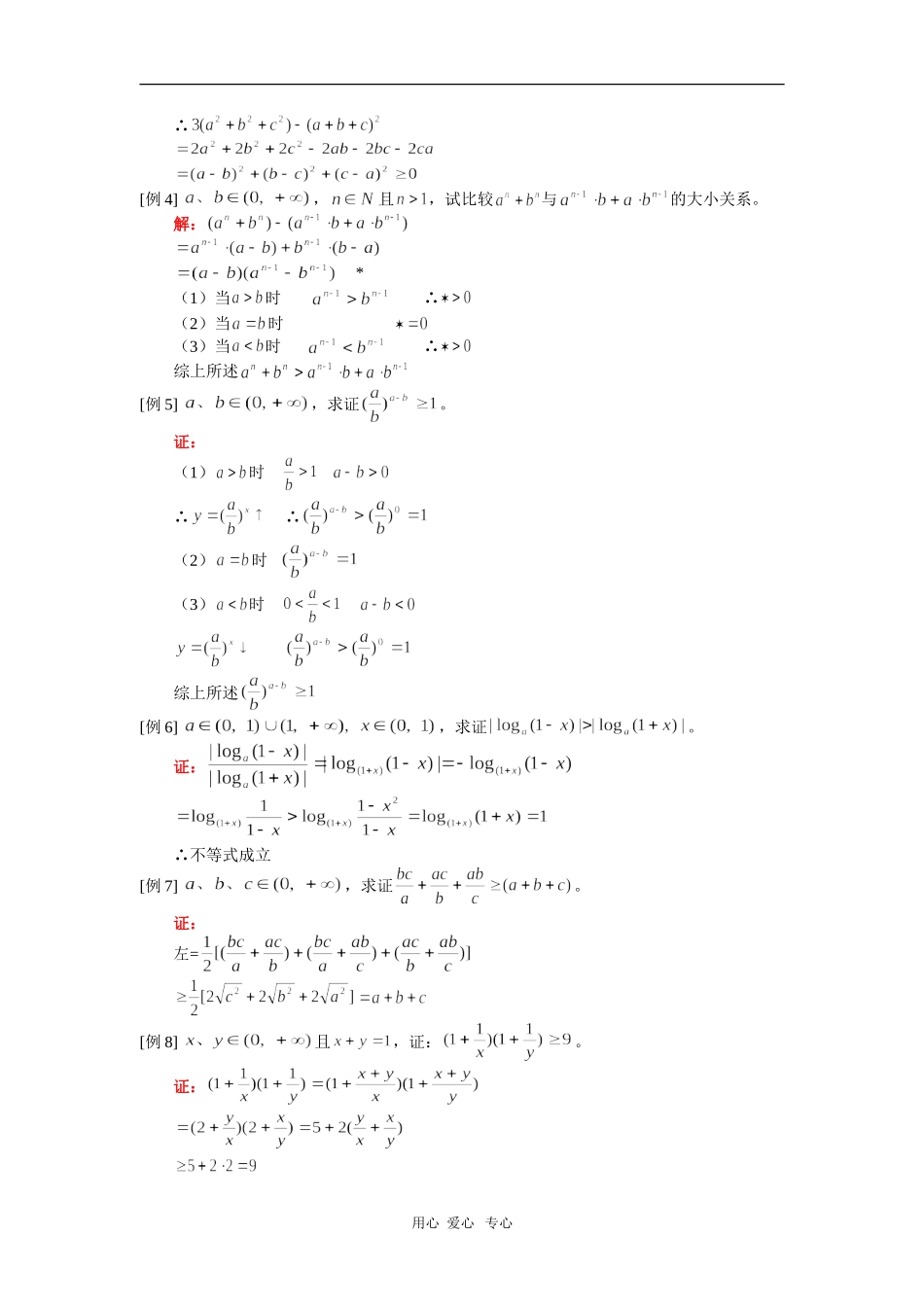 高二数学第二册上册第六章第3节不等式的证明（1）（理） 人教版_第2页