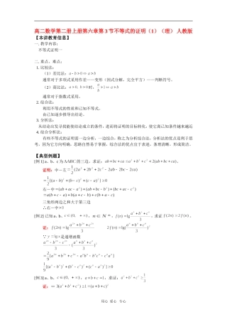 高二数学第二册上册第六章第3节不等式的证明（1）（理） 人教版