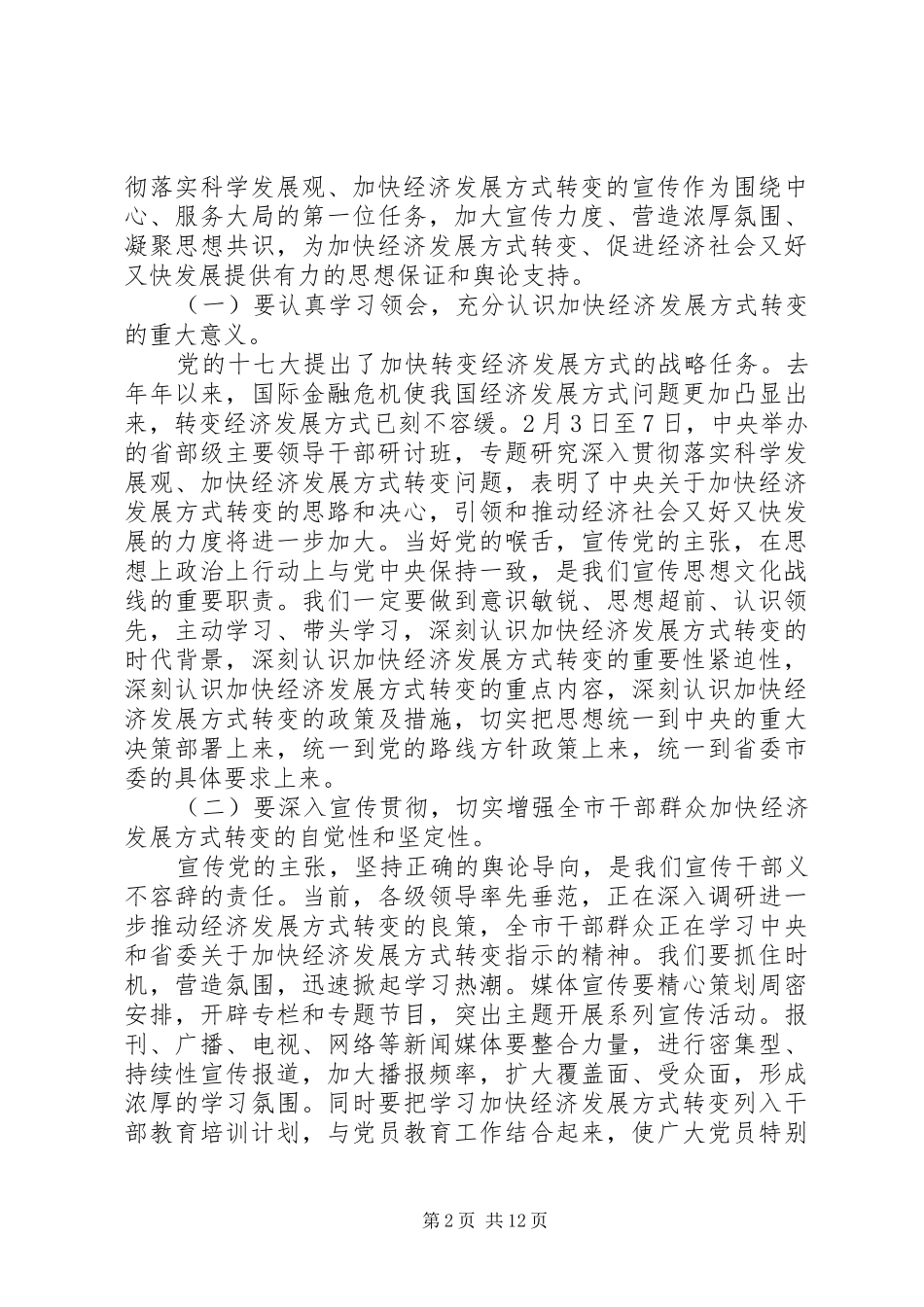 宣传部长座谈会讲话发言稿范文(2)_第2页