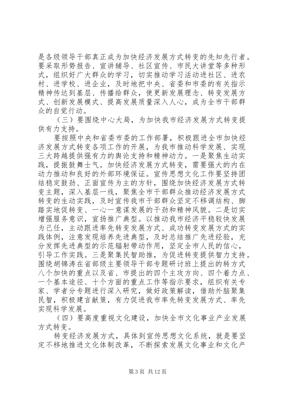 宣传部长座谈会讲话发言稿范文(2)_第3页