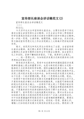 宣传部长座谈会讲话发言稿范文(2)