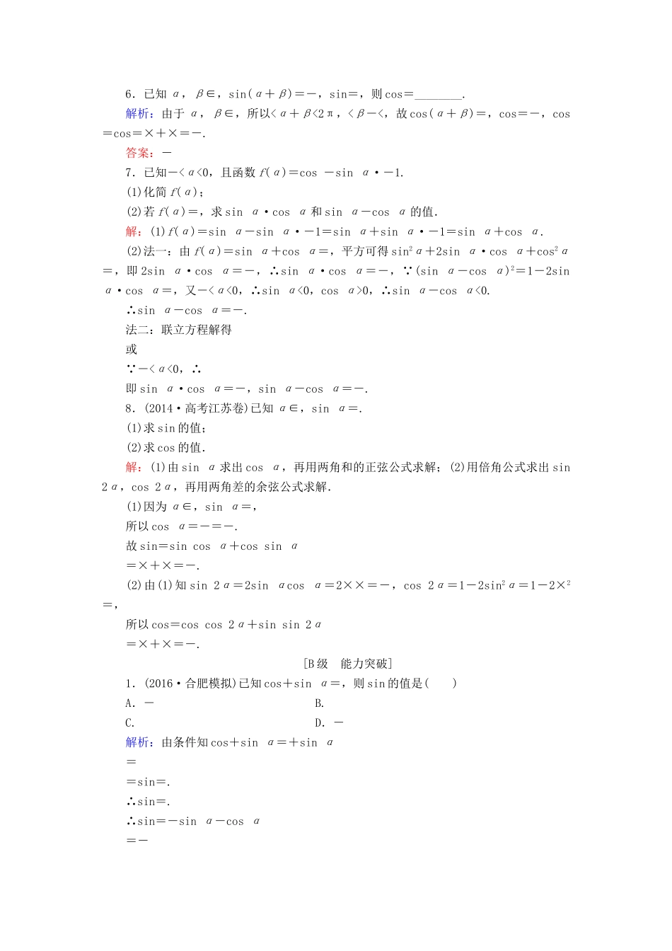 高考数学大一轮复习 第三章 三角函数、解三角形 3.3 两角和与差的正弦、余弦和正切公式课时规范训练 理 北师大版-北师大版高三全册数学试题_第2页