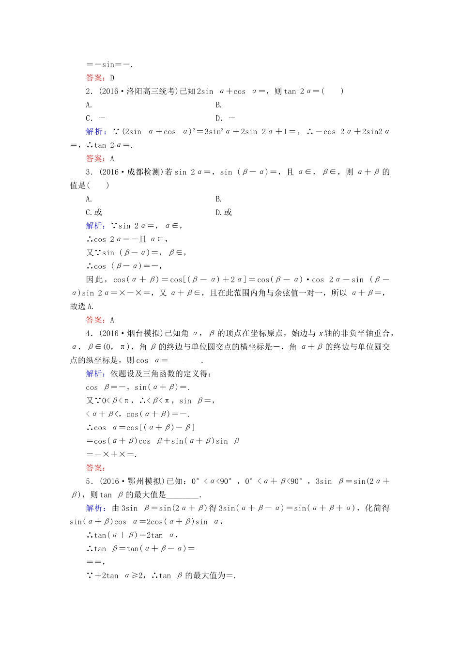 高考数学大一轮复习 第三章 三角函数、解三角形 3.3 两角和与差的正弦、余弦和正切公式课时规范训练 理 北师大版-北师大版高三全册数学试题_第3页