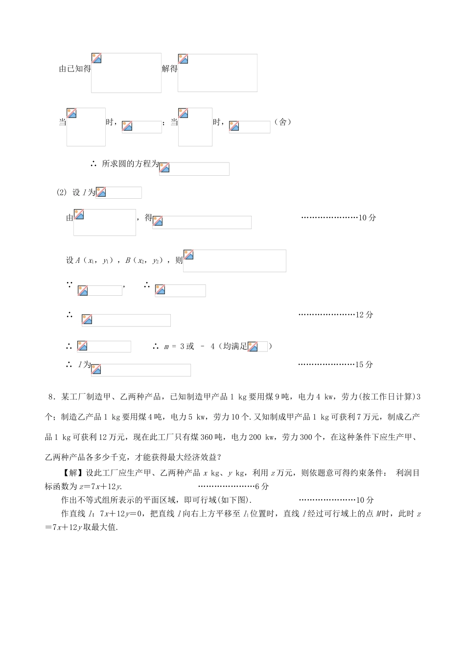 高考数学复习 拓展精练5-人教版高三全册数学试题_第3页