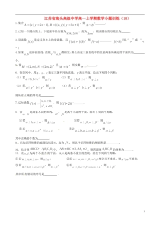 江苏省海头高级中学高一数学上学期小题训练（10）苏教版