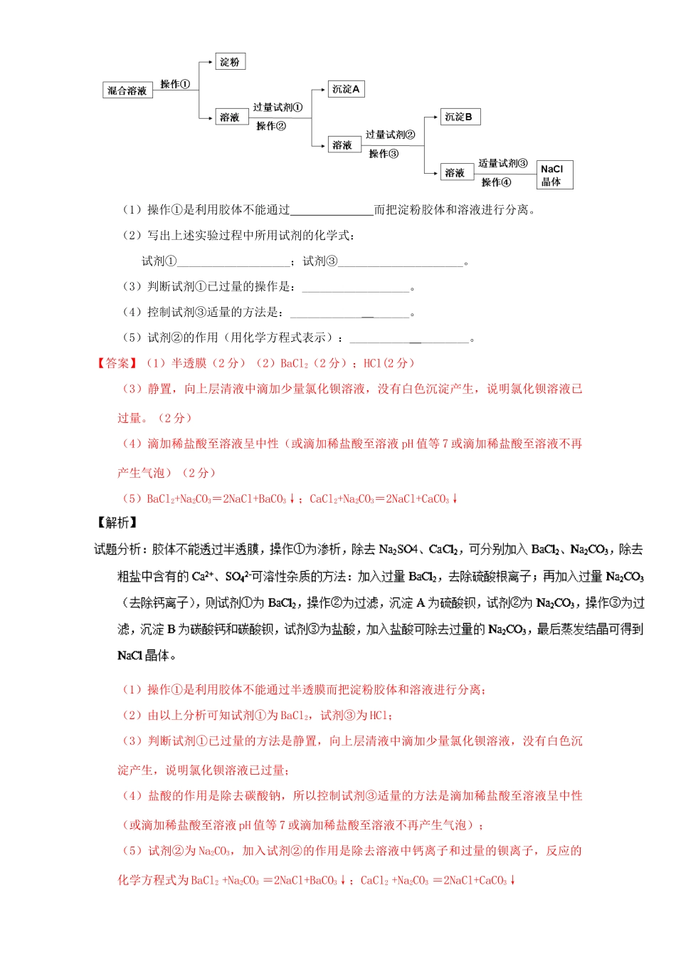 高中化学 第一章 从实验学化学 重难点四 混合物的分离、提纯（含解析）新人教版必修1-新人教版高一必修1化学试题_第3页