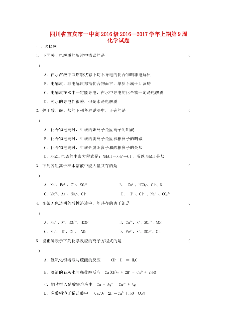 四川省宜宾市一中高一化学上学期第9周试题-人教版高一全册化学试题_第1页