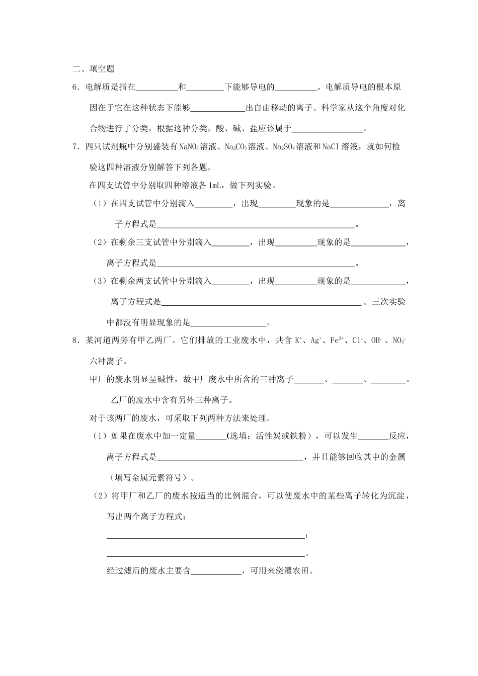 四川省宜宾市一中高一化学上学期第9周试题-人教版高一全册化学试题_第2页