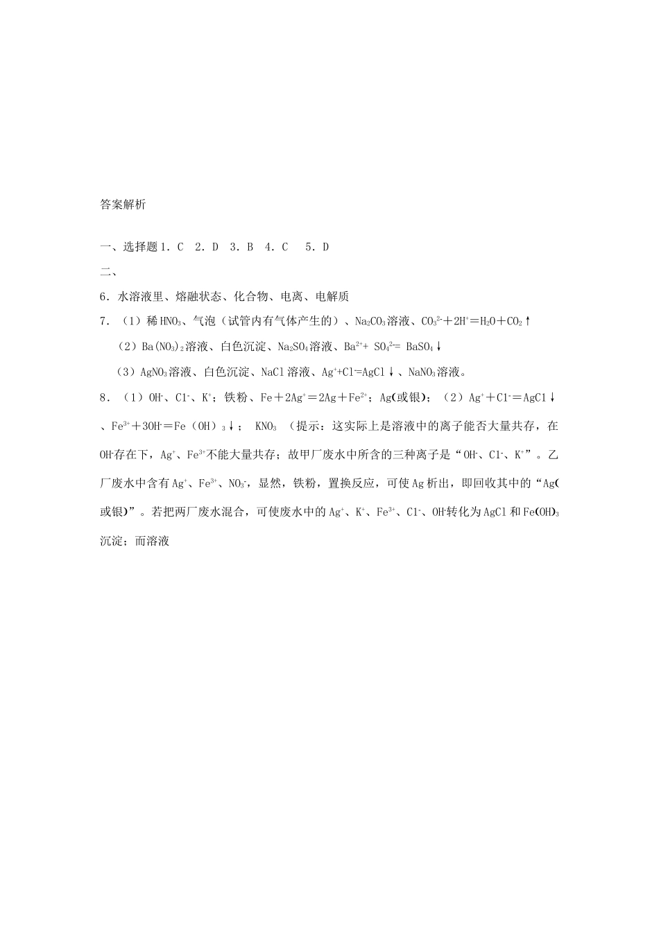 四川省宜宾市一中高一化学上学期第9周试题-人教版高一全册化学试题_第3页