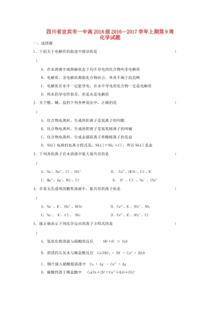 四川省宜宾市一中高一化学上学期第9周试题-人教版高一全册化学试题