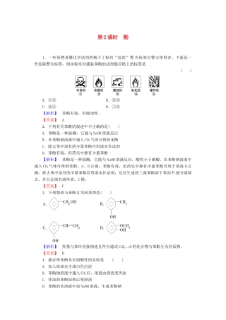 高中化学 第3章 烃的含氧衍生物 第1节 醇酚（第2课时）酚课时作业 新人教版选修5-新人教版高二选修5化学试题