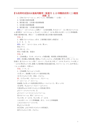 高考数学一轮复习 2.13导数的应用（二）随堂训练 文-人教版高三全册数学试题
