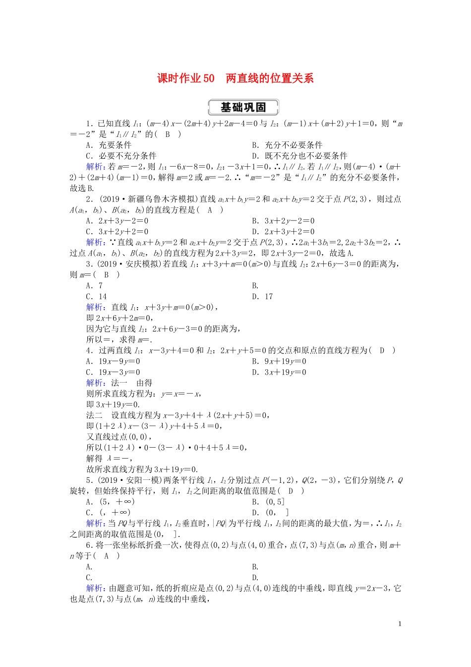 高考数学总复习 第八章 解析几何 课时作业50 理（含解析）新人教A版-新人教A版高三全册数学试题_第1页