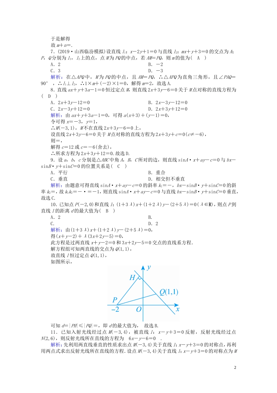 高考数学总复习 第八章 解析几何 课时作业50 理（含解析）新人教A版-新人教A版高三全册数学试题_第2页