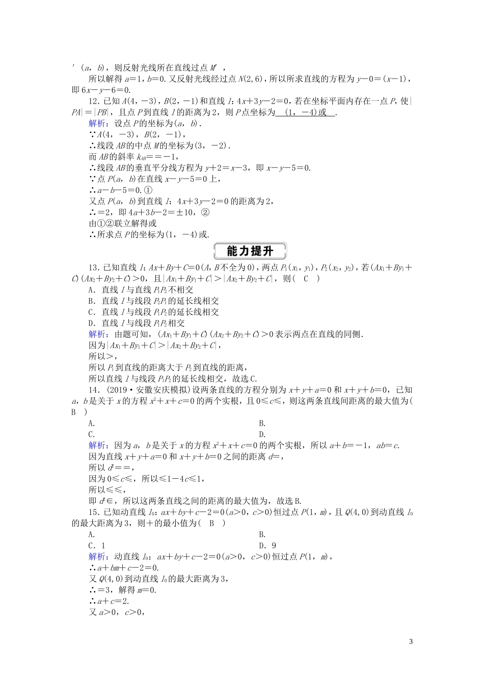 高考数学总复习 第八章 解析几何 课时作业50 理（含解析）新人教A版-新人教A版高三全册数学试题_第3页