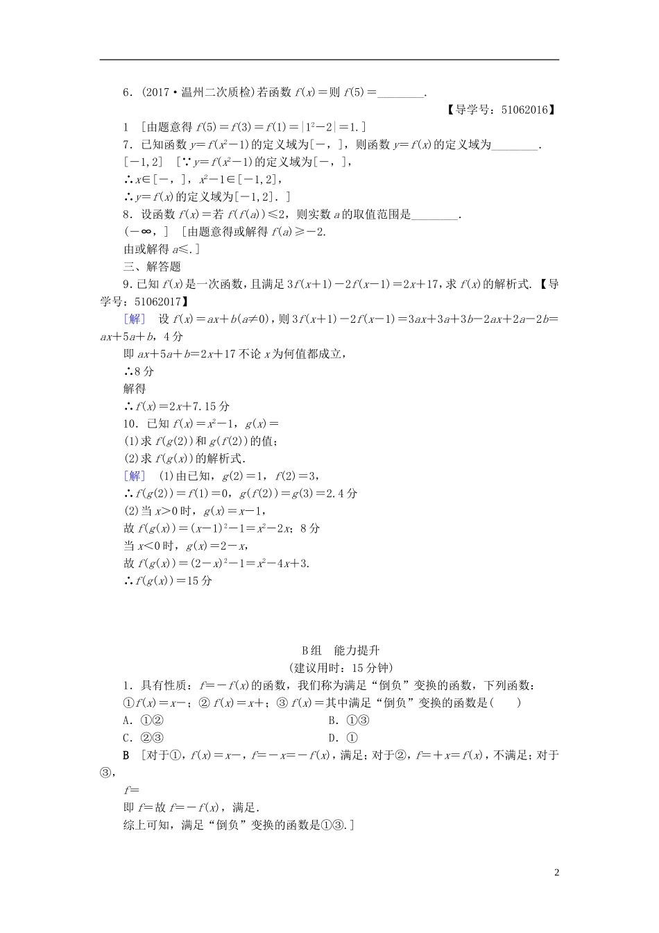 （浙江专版）高考数学一轮复习 第2章 函数、导数及其应用 第1节 函数及其表示课时分层训练-人教版高三全册数学试题_第2页