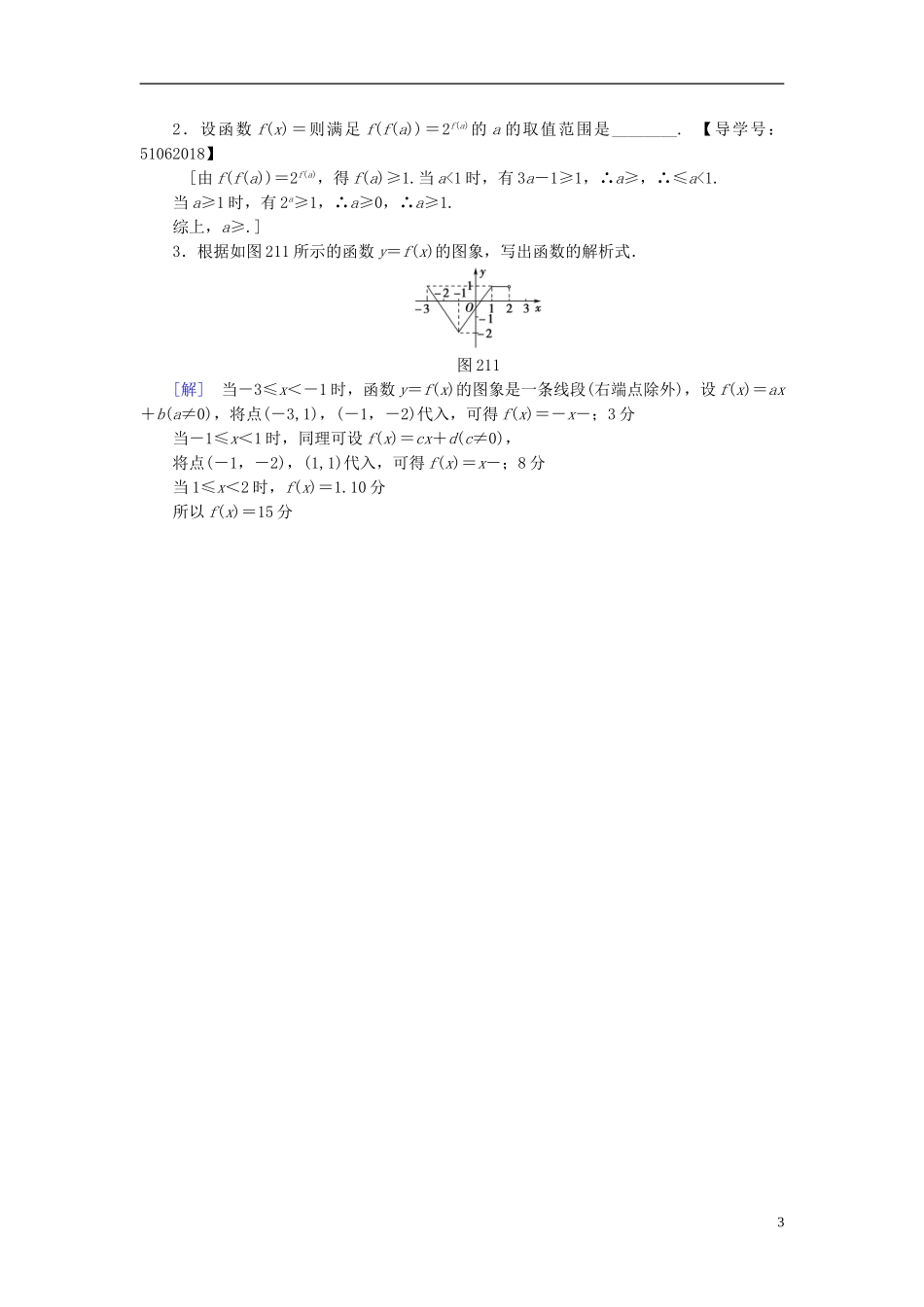 （浙江专版）高考数学一轮复习 第2章 函数、导数及其应用 第1节 函数及其表示课时分层训练-人教版高三全册数学试题_第3页