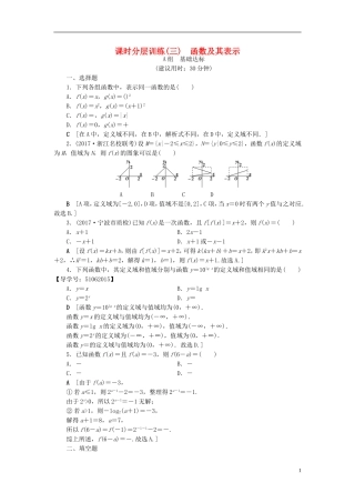 （浙江专版）高考数学一轮复习 第2章 函数、导数及其应用 第1节 函数及其表示课时分层训练-人教版高三全册数学试题