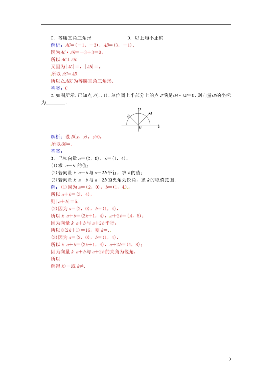 高中数学 第二章 平面向量 2.4-2.4.2 平面向量数量积的坐标表示、模、夹角练习 新人教A版必修4-新人教A版高二必修4数学试题_第3页