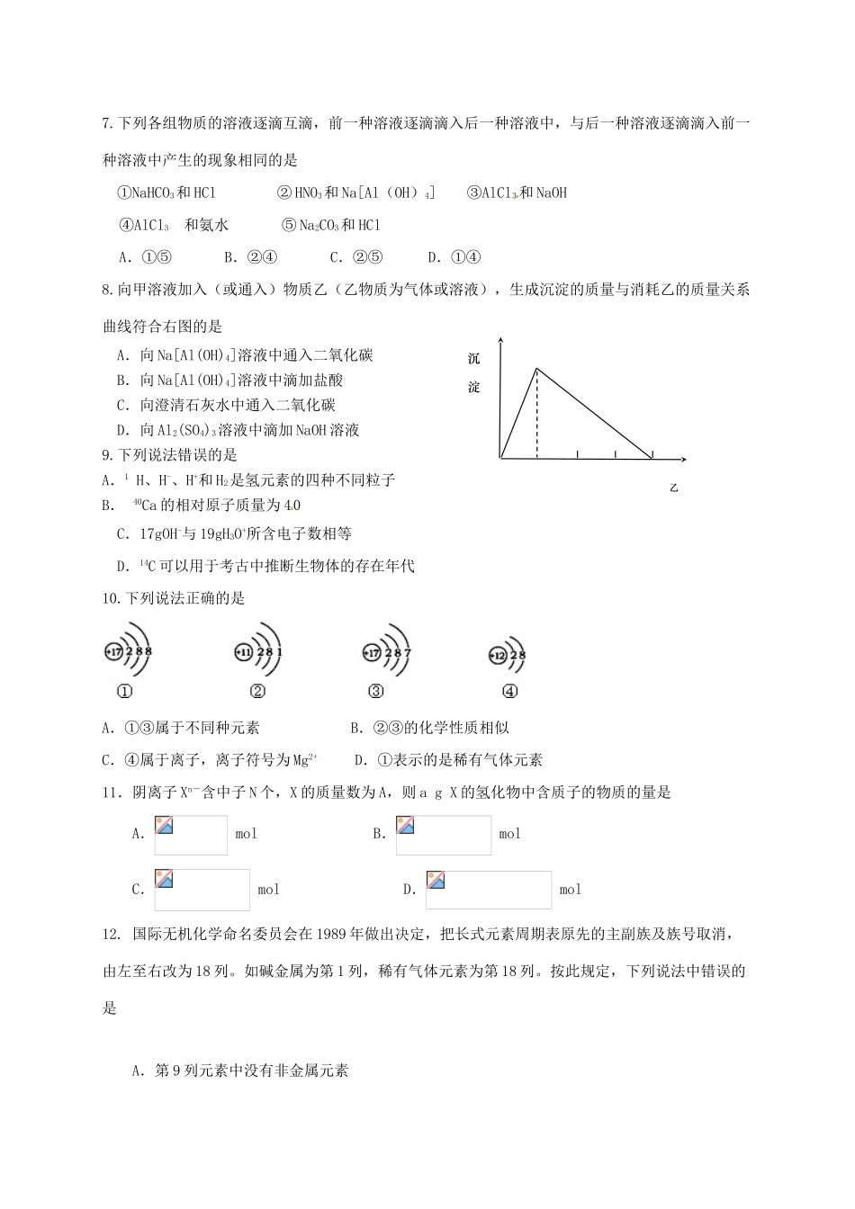 宁夏石嘴山市高一化学下学期第一次月考试题-人教版高一全册化学试题_第2页