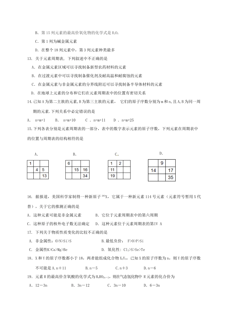 宁夏石嘴山市高一化学下学期第一次月考试题-人教版高一全册化学试题_第3页