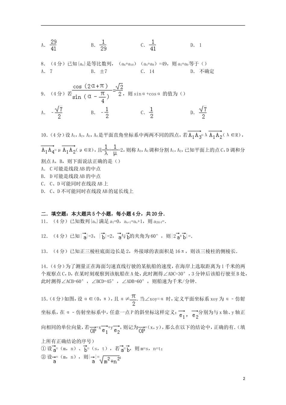 高二数学上学期入学试卷（含解析）-人教版高二全册数学试题_第2页