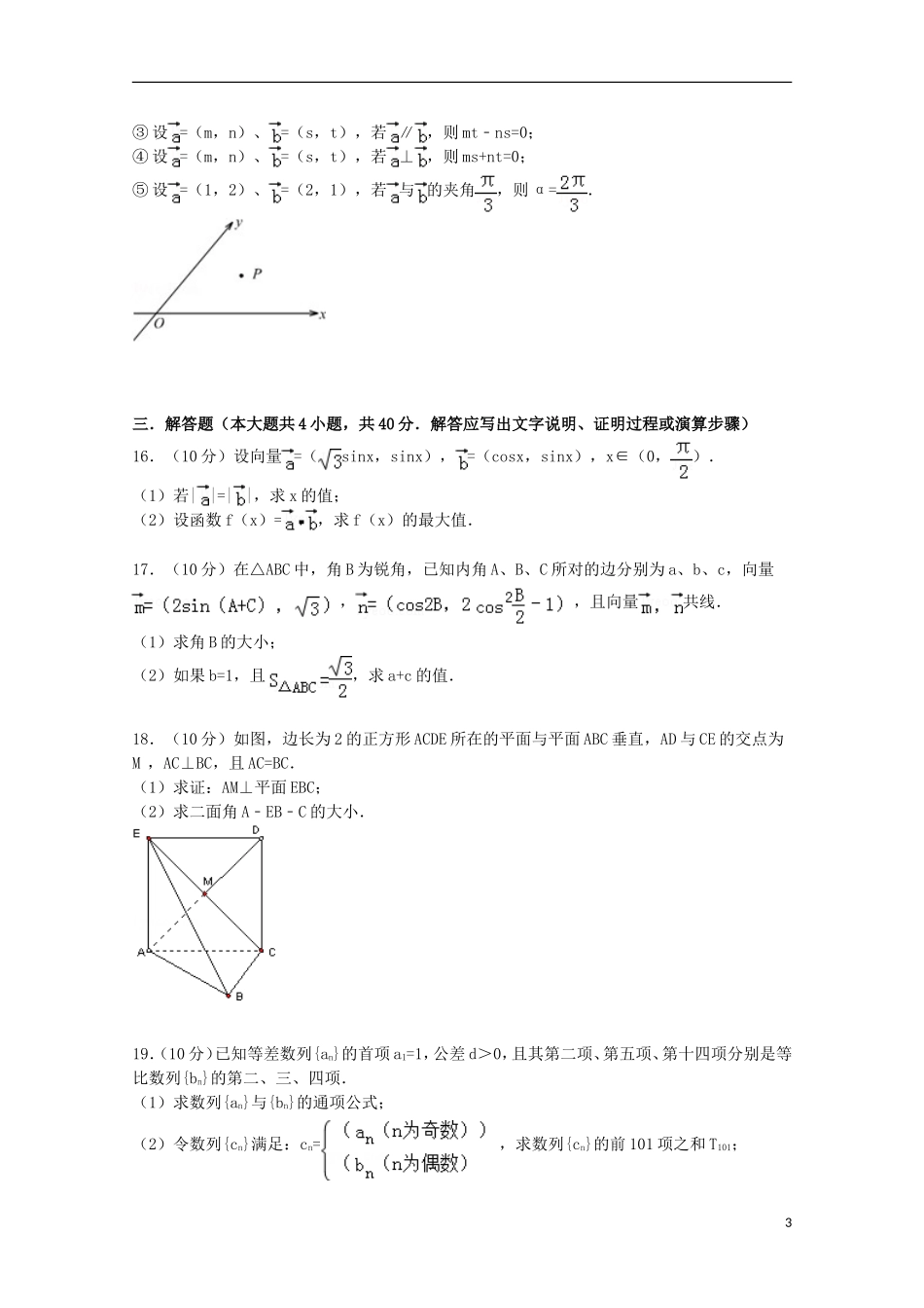 高二数学上学期入学试卷（含解析）-人教版高二全册数学试题_第3页