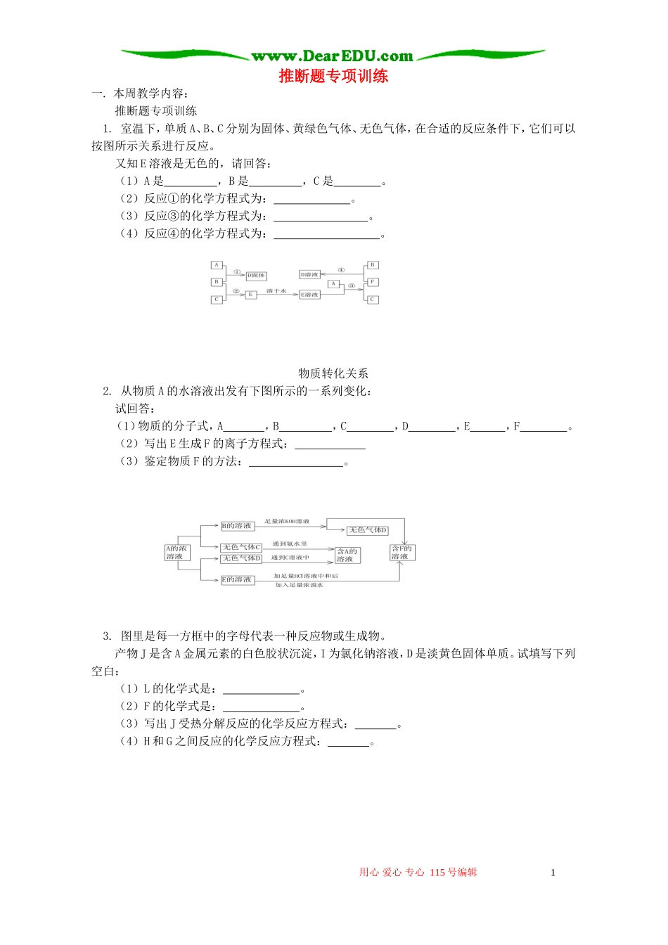推断题专项训练 人教版_第1页