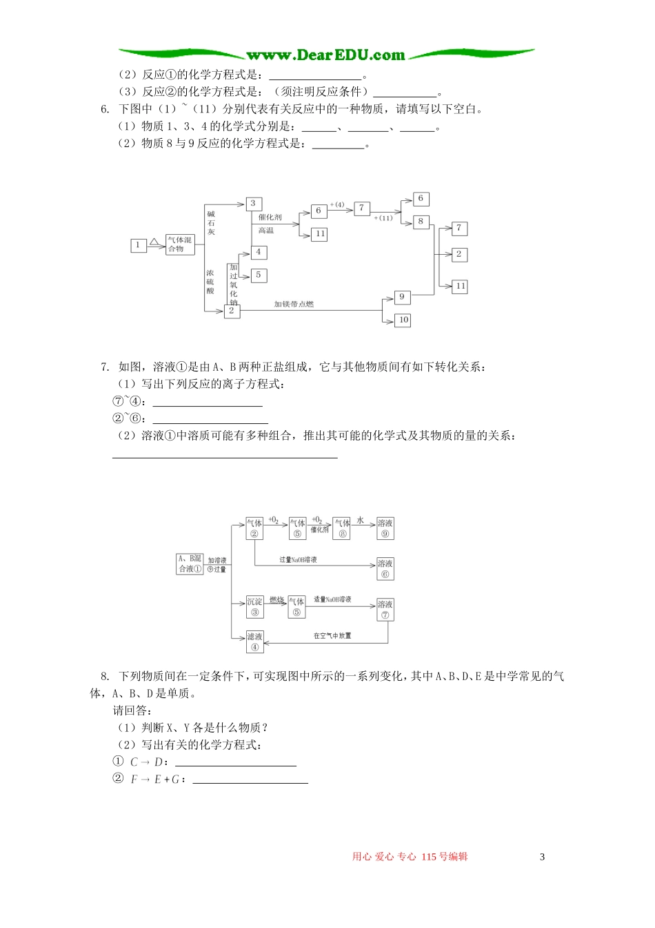 推断题专项训练 人教版_第3页