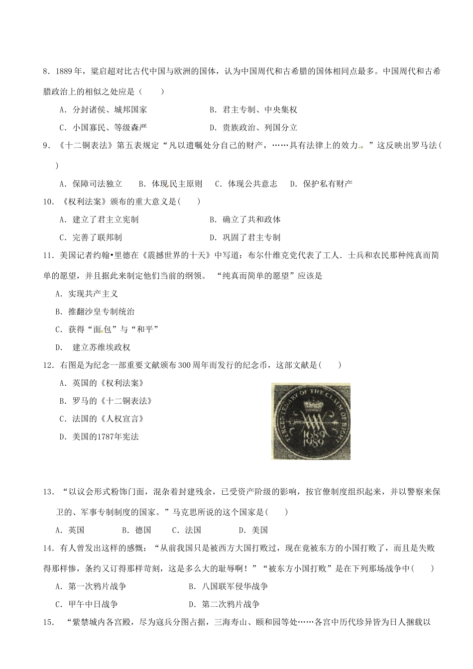 三箭分校高一历史上学期期末考试试题-人教版高一全册历史试题_第2页