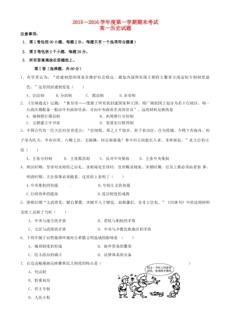 三箭分校高一历史上学期期末考试试题-人教版高一全册历史试题
