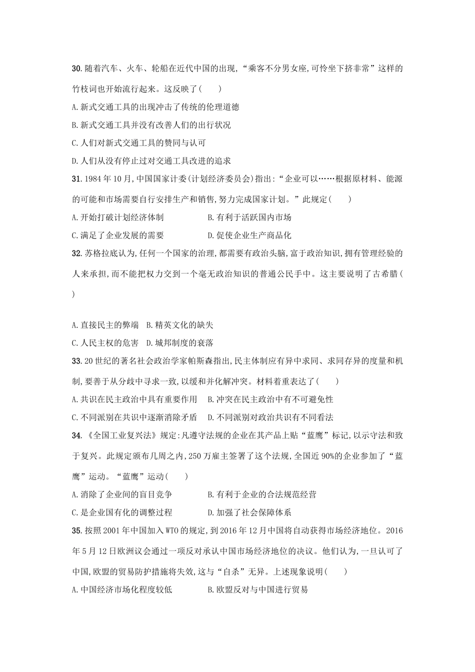 高考历史仿真卷（六）-人教版高三全册历史试题_第2页