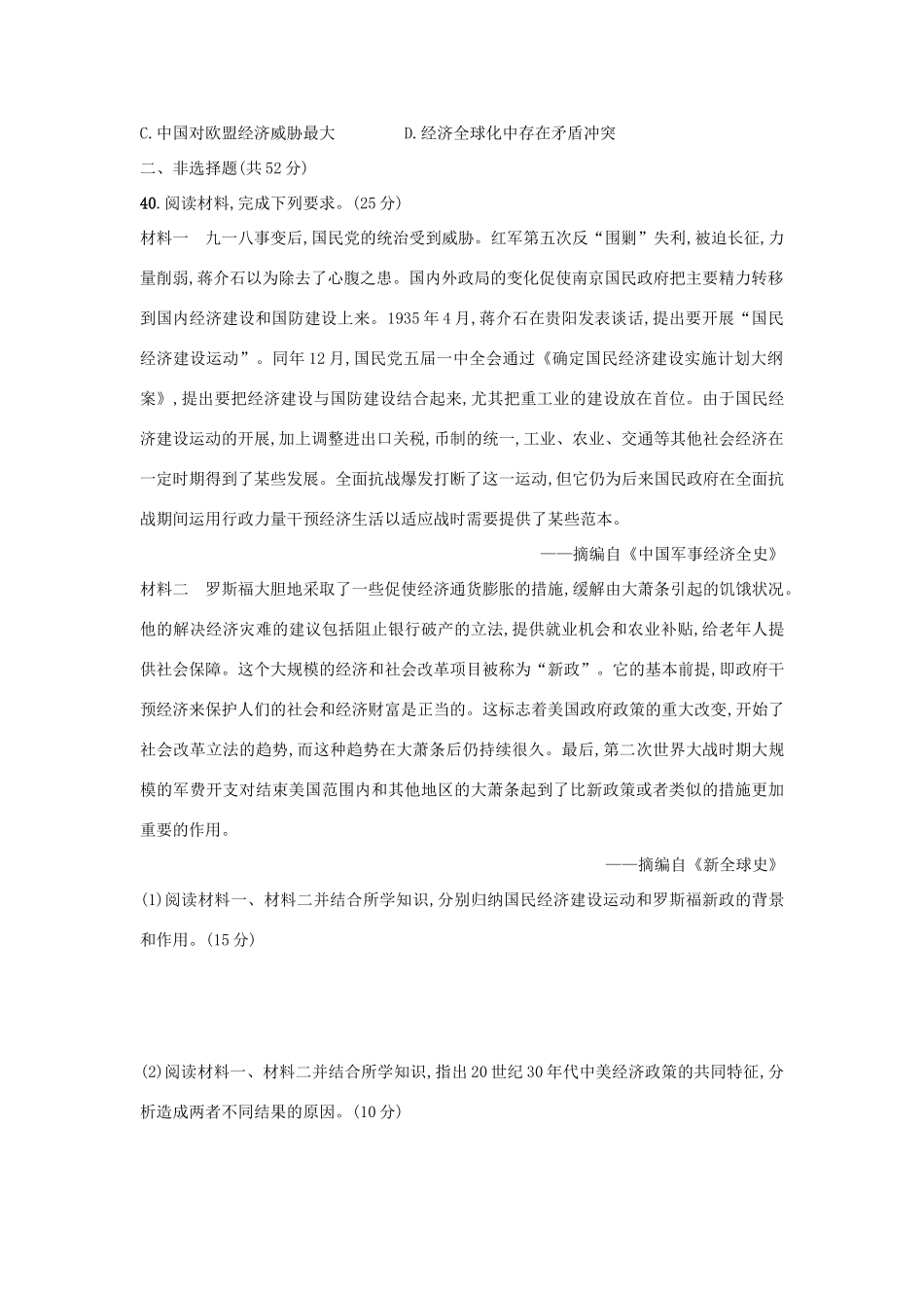 高考历史仿真卷（六）-人教版高三全册历史试题_第3页