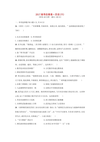 高考历史仿真卷（六）-人教版高三全册历史试题