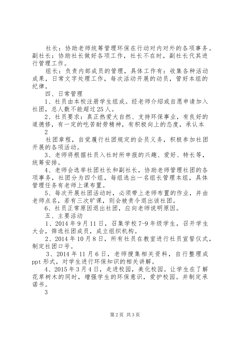 “环保在行动”企业负责人的的讲话稿_第2页