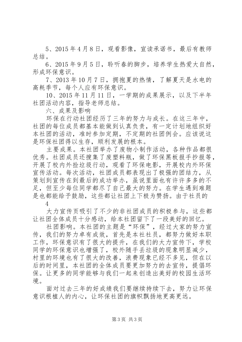 “环保在行动”企业负责人的的讲话稿_第3页