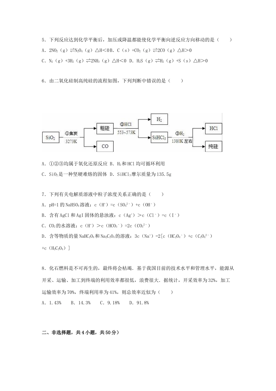 江西省宜春市万载二中高考化学二模试卷（含解析）-人教版高三全册化学试题_第2页