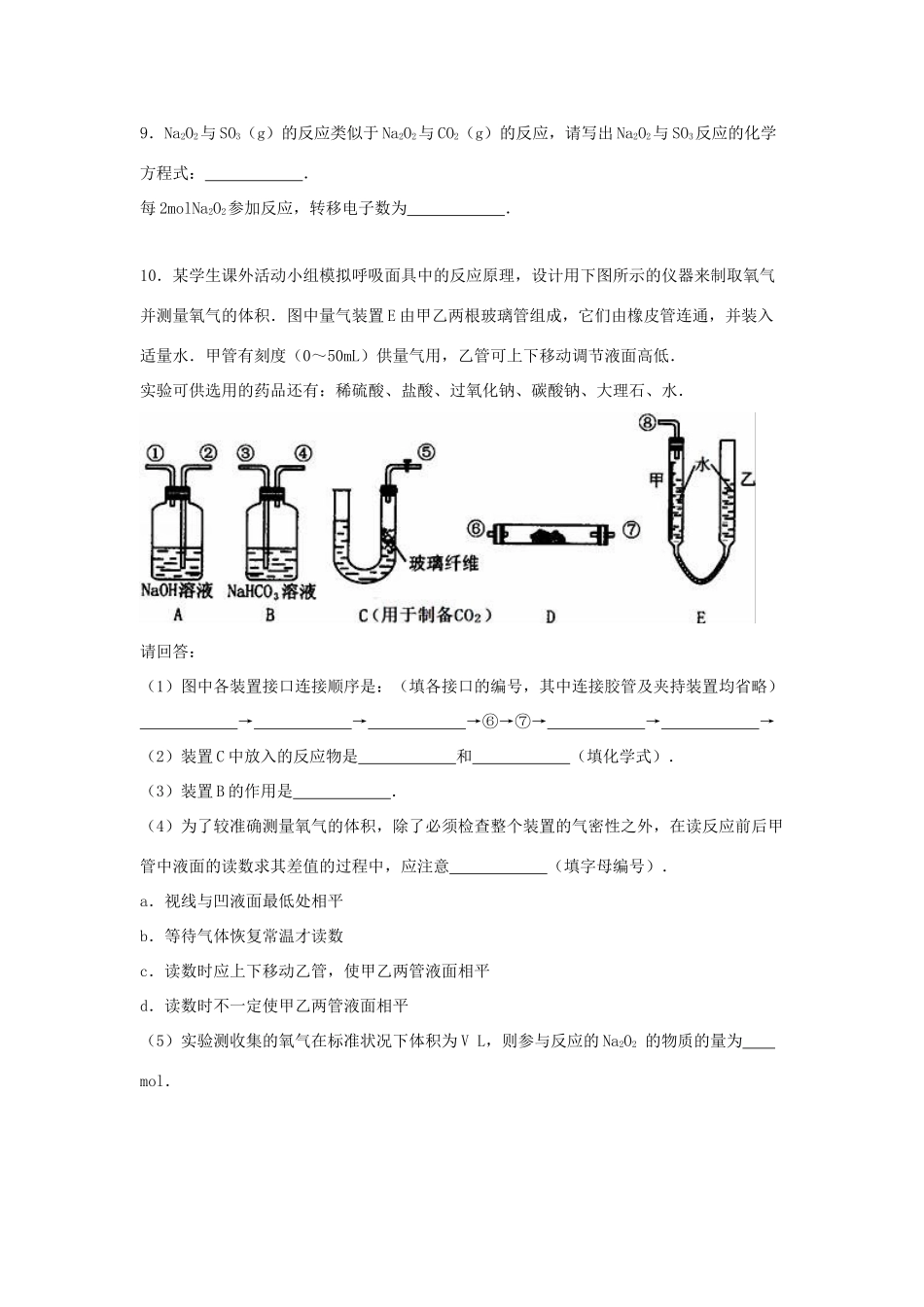 江西省宜春市万载二中高考化学二模试卷（含解析）-人教版高三全册化学试题_第3页