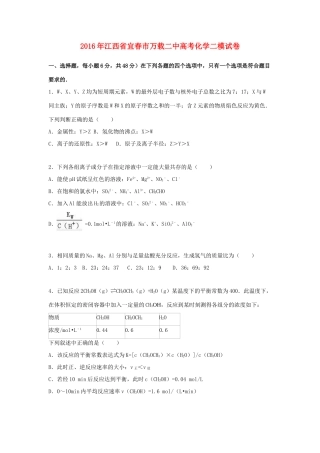江西省宜春市万载二中高考化学二模试卷（含解析）-人教版高三全册化学试题