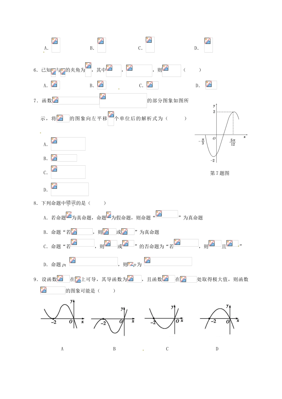 湖北省荆、荆、襄、宜四地七校考试联盟高三数学上学期第一次联考试题 文-人教版高三全册数学试题_第2页