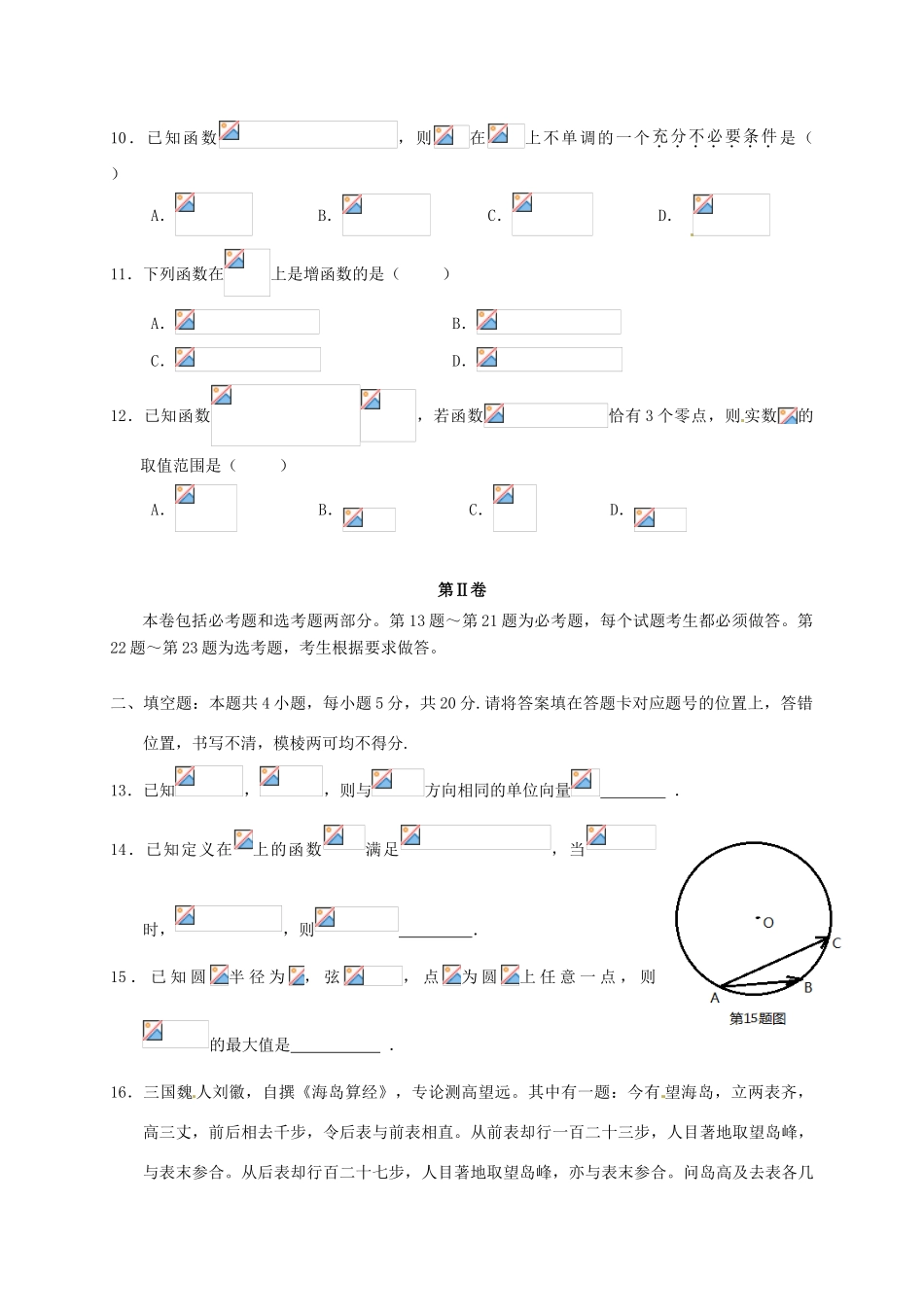 湖北省荆、荆、襄、宜四地七校考试联盟高三数学上学期第一次联考试题 文-人教版高三全册数学试题_第3页