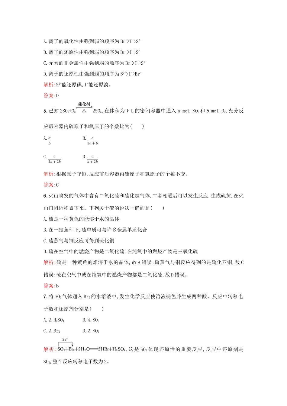 高中化学 4.1.3硫和含硫化合物的相互转化优化作业 苏教版必修1-苏教版高一必修1化学试题_第2页