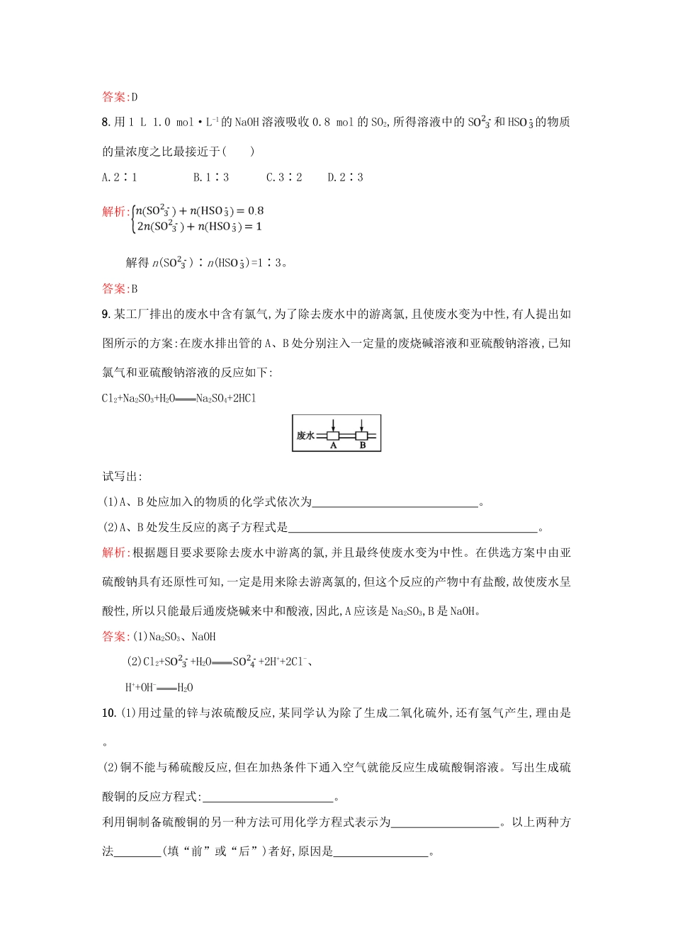 高中化学 4.1.3硫和含硫化合物的相互转化优化作业 苏教版必修1-苏教版高一必修1化学试题_第3页
