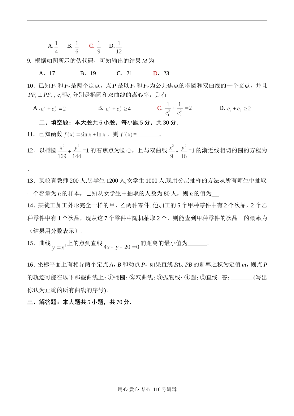 高二数学上学期期末模拟试卷（三）_第2页