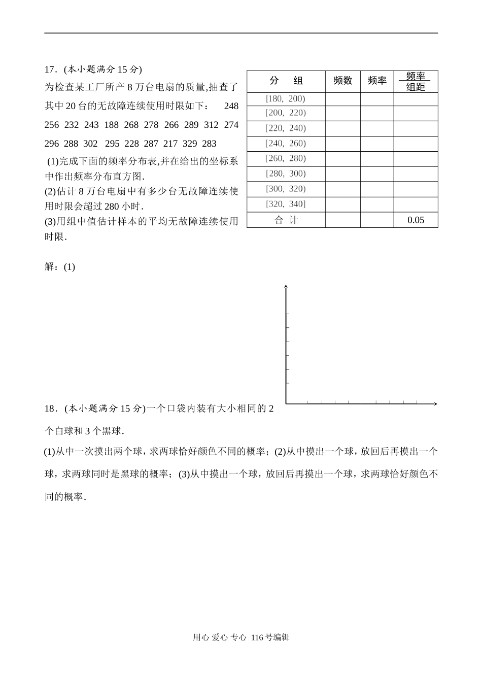 高二数学上学期期末模拟试卷（三）_第3页
