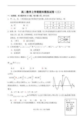 高二数学上学期期末模拟试卷（三）