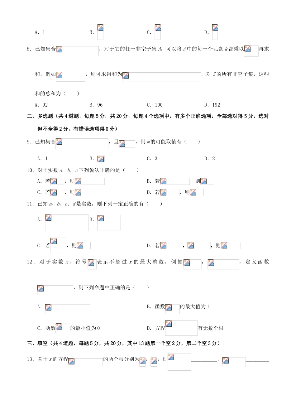 辽宁省六校协作体高一数学上学期第一次联考试题-人教版高一全册数学试题_第2页